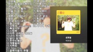 [playlist] 이무진 (Lee Mu-jin )BEST 노래모음 😍😍