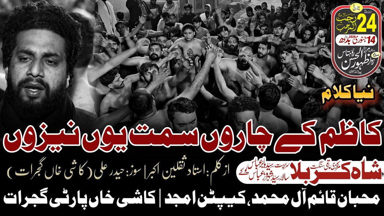 Kazim kay Charu Samt Yu Naizu sy Bhar Gye | New Noha | Kashi Khan Party | 24 Rajab | Qila Rohtas 