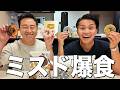 【テセサクch】最後のデブ活。ミスドを爆食したw
