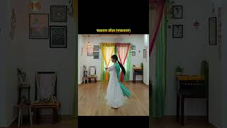 Chakradhar Toda Ektaal #dance #dance #kathakclasses #kathaklovers #kathakdance