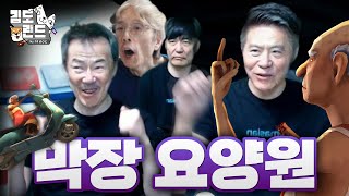 바보 4인방의 👵정신나간 요양원👴 탈출기 ※잔인주의※