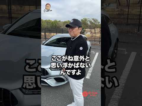 いいクルマを基軸に ライバルを考えると いいクルマが出てくる説 AMG CLA45 S 4MATIC+ Shooting Brake E-CarLife with 五味やすたか