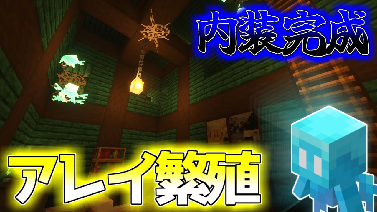 【マイクラ】♯18アレイ繁殖計画!ついに家も完成! - YouTube