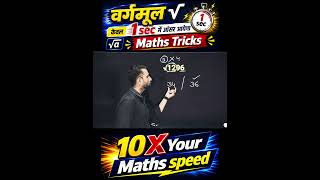 Square Root Tricks | केवल 1 second में ज्ञात करोगे | #hindaunstudy #मैथ्स_ट्रिक #mathstricks