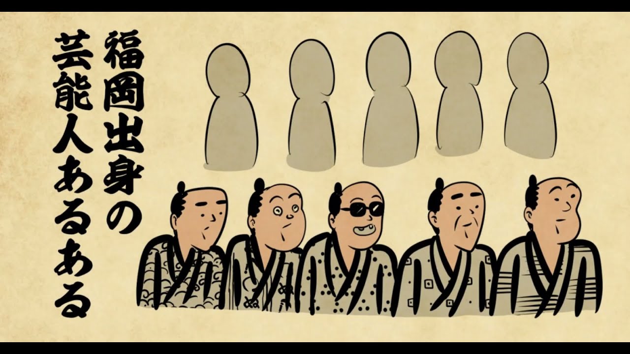 有名ミュージシャンを多数輩出 福岡出身の芸能人あるある3選 フクリパ