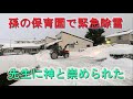 大寒波で手強い除雪に出動・いつもの消防団格納庫除雪の後に孫の保育園で緊急除雪・2025