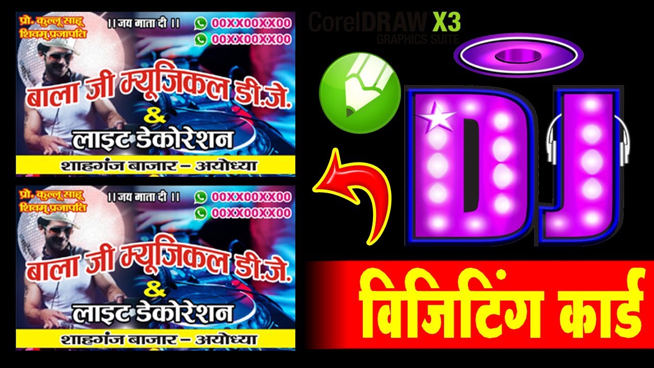 DJ sound visiting card design | how to create business card | डीजे का ...