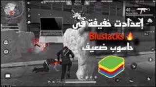 light setings blustacks screenshot 3