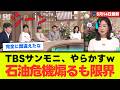 【石油危機の嘘】備蓄206日分が語るメディアの算数ミスと高市政権の守備力。私たちの家計を狙う便乗値上げの正体【経済安全保障・解説・世論】