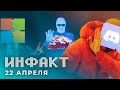 Discord не продаётся Microsoft, воскрешение Apogee, мод для бега по стенам в Cyberpunk 2077…