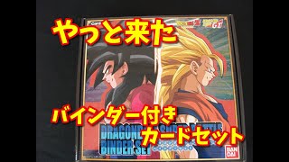 懐かし昭和商品】ドラゴンボールスーパーバトルバインダーセット