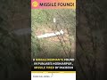 A missile Remnants found in Punjab's Hoshiarpur, that fired by Pakistan toward India. #news