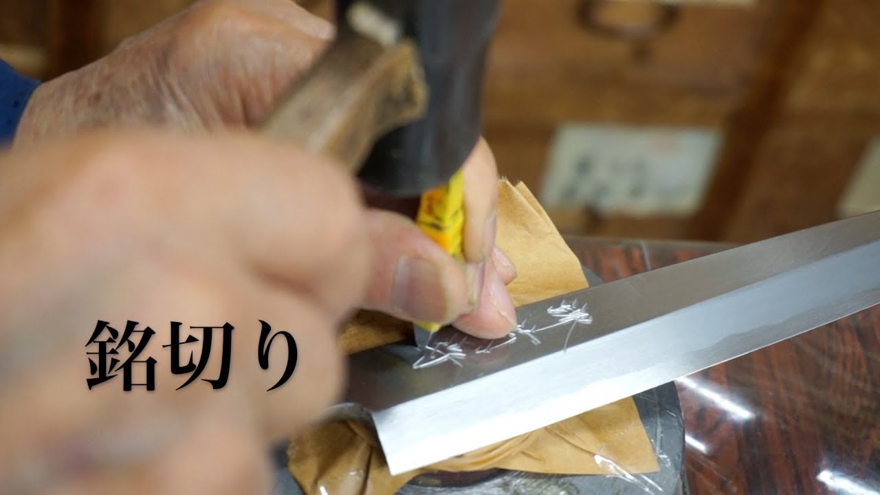 銘を刻む