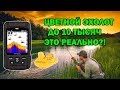 Хороший цветной эхолот до 10 тысяч - это реально?