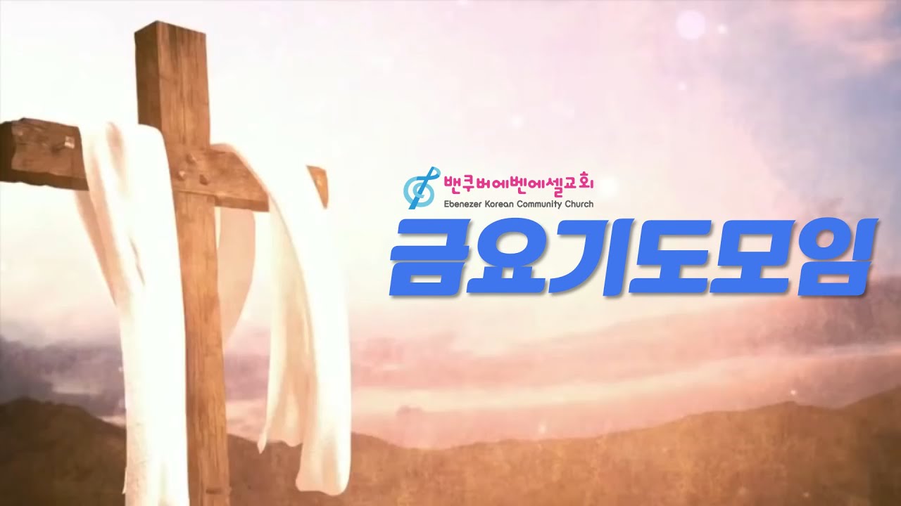 2024년 6월 21일 금요기도모임