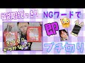 【鬼滅の刃 福袋】通話中NGワードで即ブチ切り‼️プチドッキリ