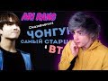 ЧОНГУК ЗОЛОТОЙ (НЕ) МАКНЭ BTS | K-POP ARI RANG Реакция | НЕ ПРОСТО АРИ РАНГ