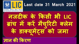 LIC Policy holders Can deposit Maturity Claim Documents at nearest office