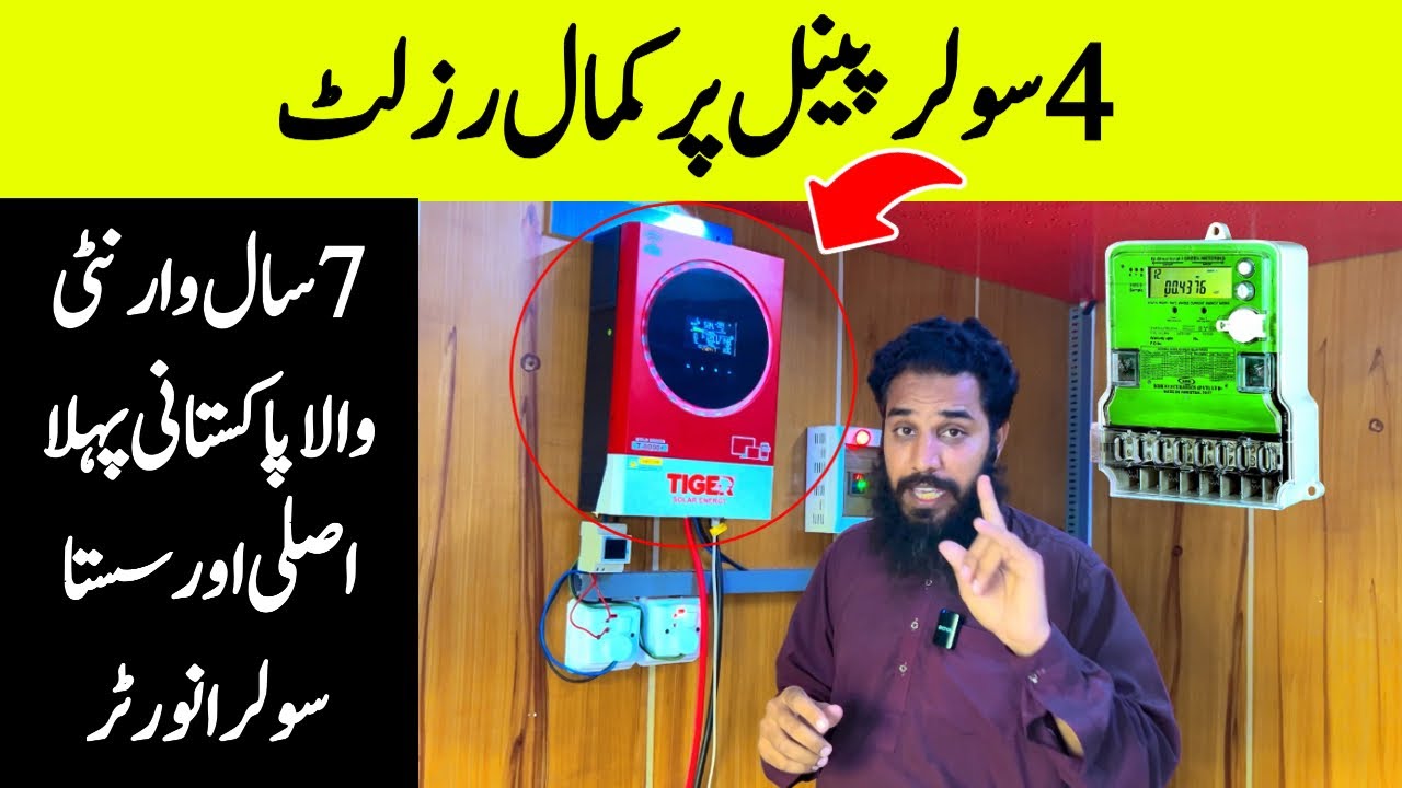 Tiger Solar inverte | T8000 gold seres | best solar inverter | solar ...