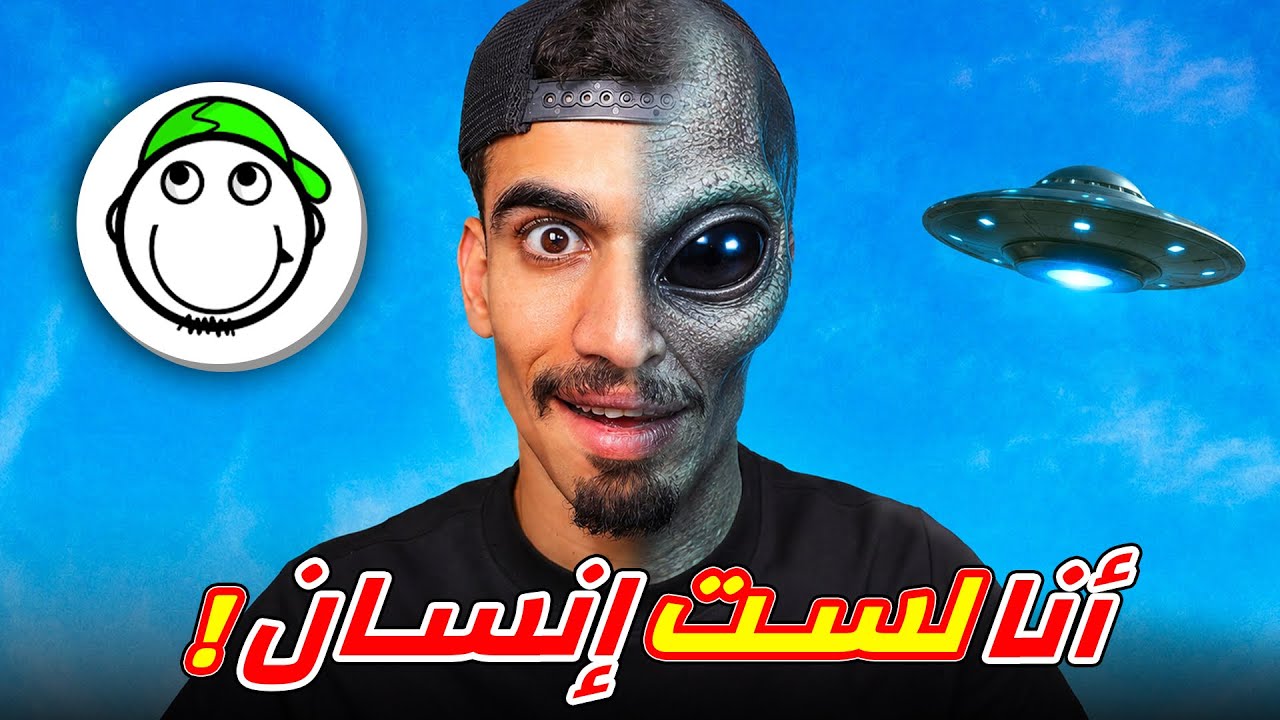 انا لست انسان !!