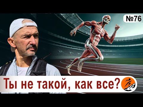 Отличия тела бегуна от тела "нормального" человека. Как изменяется организм от занятий бегом?