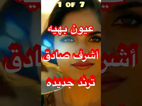 روعة محمدالعزبى عيون بهيه 1 أشرف صادق ترند جديد   إحياء الزمن الجميل