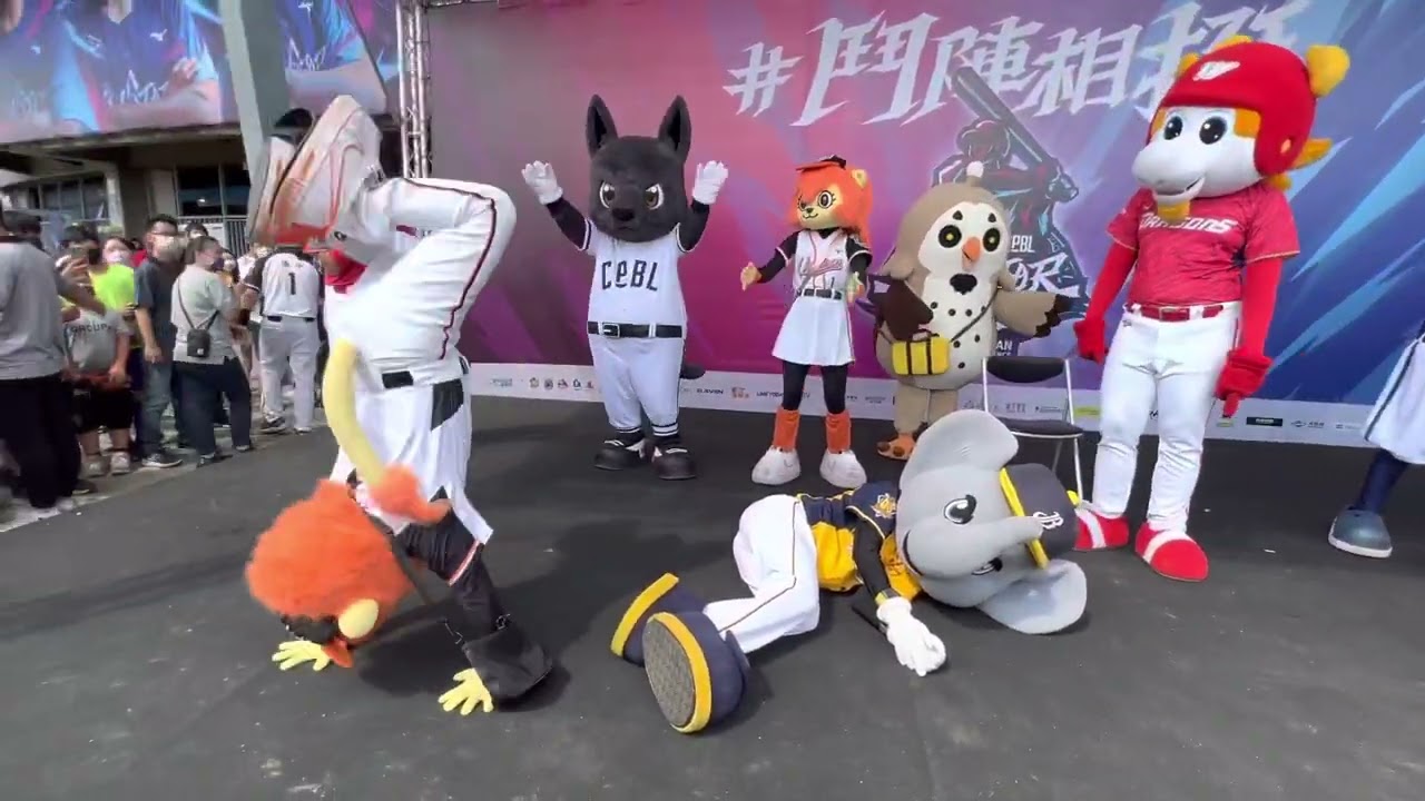 20220731中職明星賽—各隊吉祥物們battle!!!