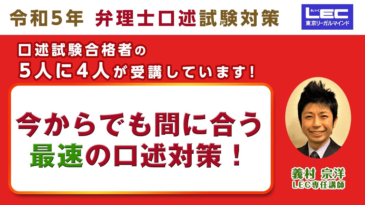 弁理士試験】論文合格発表から見る弁理士試験の最新動向（宮口聡LEC 