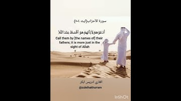 Surah Al Ahzab by Sheikh Idress Abkar...... سورة الأحزاب بصوت الشيخ ادريس ابكر