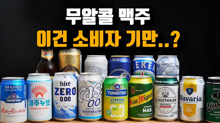 ⚠️무알콜 맥주, 제대로 봐야 속지 않습니다. / 운전자, 임산부, 알쓰 주의