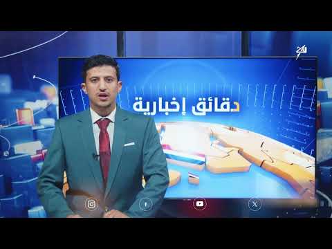 دقائق إخبارية السابعة مساءً 17 - 4 - 2025