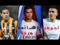 ميسي العرب موهبة تونس الضائعة حاتم بن عرفة أه لو ٱختار تونس   