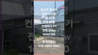 [화성공장임대] 가설천막50평+컨테이너1기 까지 서비스면적 많은데도 저렴한 60평 창고 임대