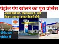 How to open petrol pump in india 2021  by kushal llb hindi