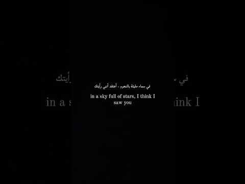 عليكي كلام في سماء مليئه بالنجوم اعتقد اني رايتك كلمات عبارات