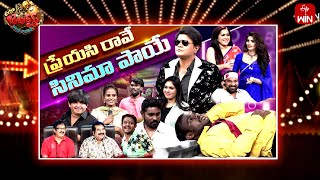 Extra Jabardasth | 8th March 2024 | Full Episode | Rashmi, Mano, Krishna Bhagavaan, Ramprasad | ETV