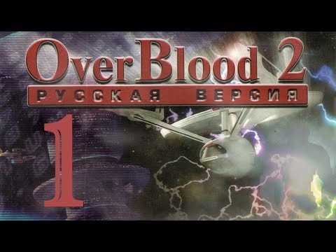 Стрим по игре (Фантастика+Боевик+РПГ)    *Overblood-2*  (СверхКровь-2)