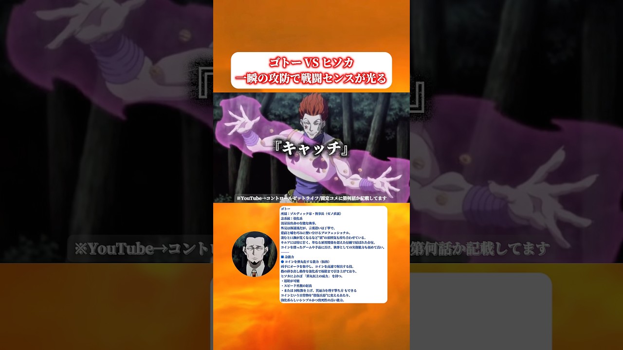 ハンターハンター】 ヒソカ VS ゴトー | 一瞬の攻防でもバンジーガムを用いた戦闘センスが光る - YouTube