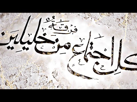 لكل إجتماع من خليلين ف رقة