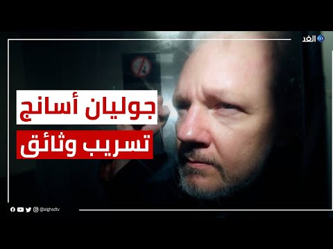 القضاء البريطاني يسمح ل جوليان أسانج بالطعن بقرار تسليمه إلى واشنطن
