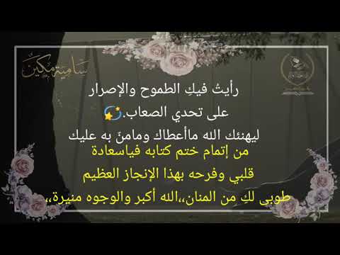 اليوم ختمت القران