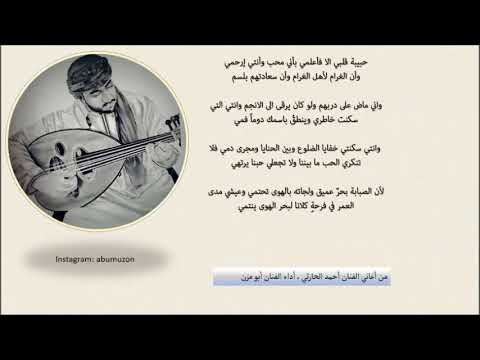 أغنية حبيبة قلبي للفنان أحمد الحارثي أداء أبو مزن