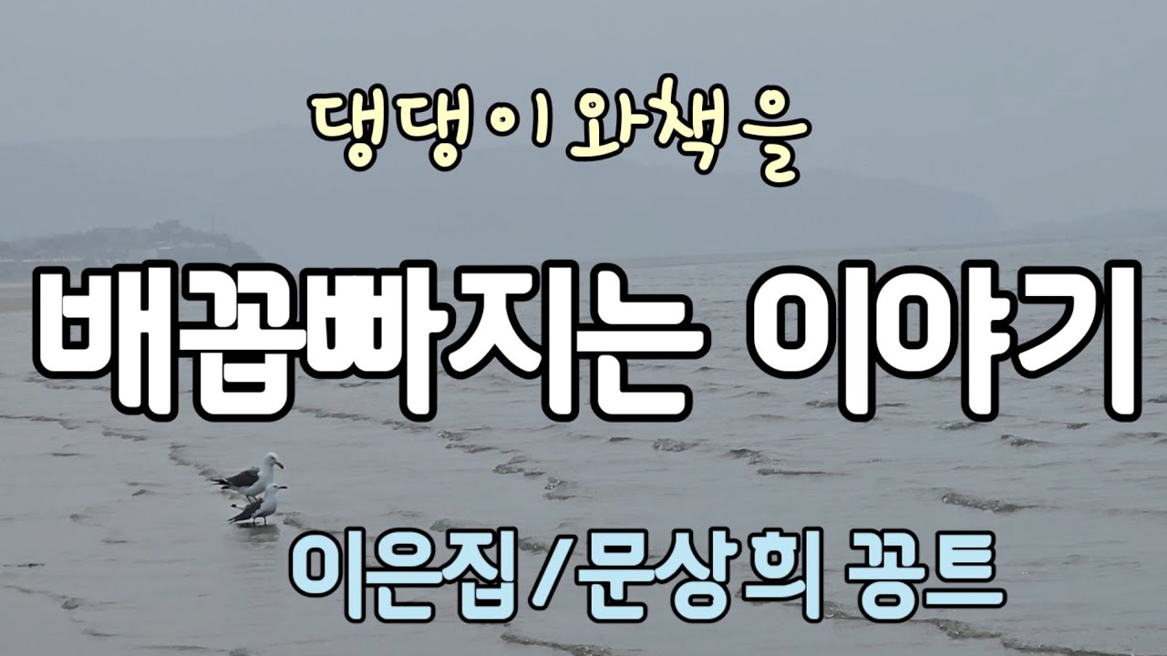새들의 짝짓기 사람의 짝짓기/치매할배와 치매할매/농공단지로맨스/마님은 왜 돌쇠에게만/절간의 길손