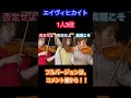【エイヴィヒカイト 】女性バイオリニストが1人でキャラ3人分の演奏をしてみた【PF戦姫絶唱シンフォギア3黄金絶唱】サビver.