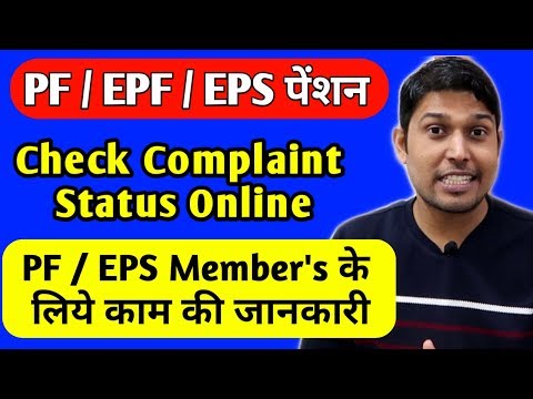 How to Check PF,EPF,EPS Pension Complaint Status | EPFO Grievance Status| PF Grievance|Technology up