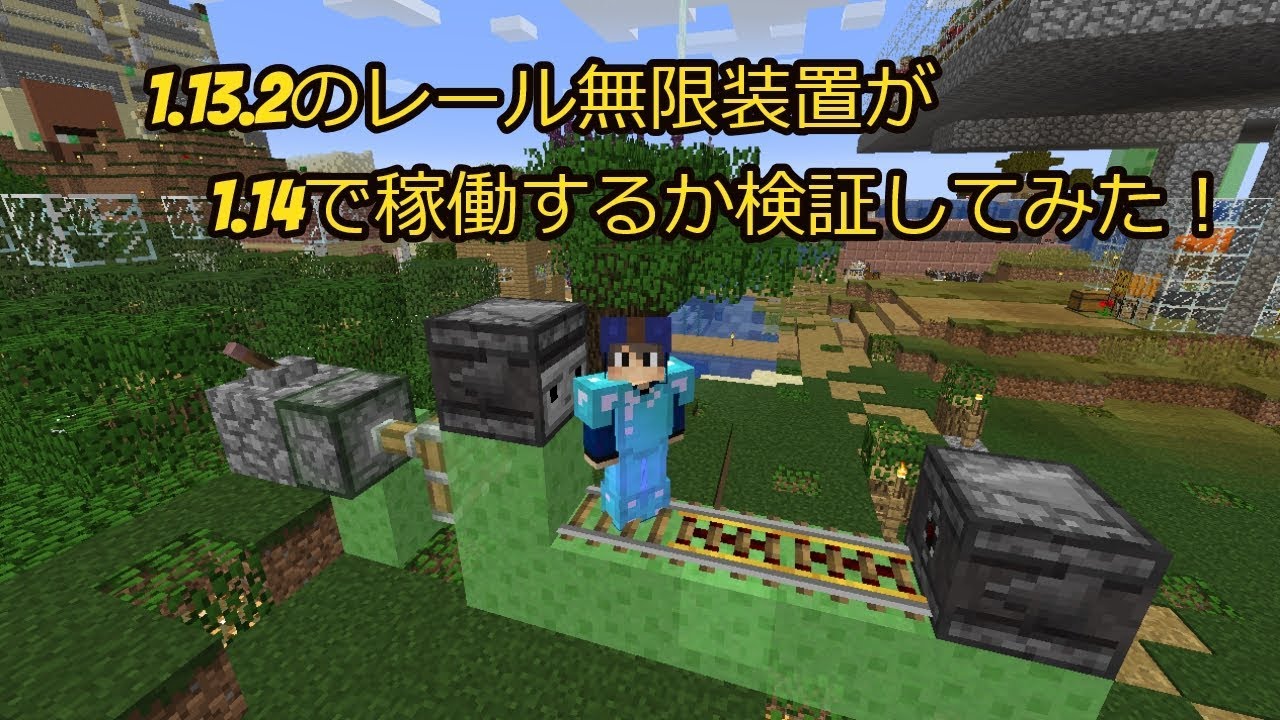 最高のマインクラフト ベストマイクラpe レール 無限 1141