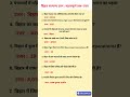 बिहार शिक्षक परीक्षा के लिए बिहार विशेष सामान्य ज्ञान #bpscteacher #bpsctre4gk