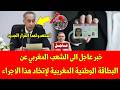 حديوا راسكم خبر عاجل الى الشعب المغربي عن البطاقة الوطنية المغربية لإتخاد هذا الاجراء شاهد