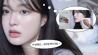 요청영상 ( ˙º̬˙ )و 내추럴 메이크업 ♡ ✧* 무진장 자연스럽다 ...! 피부표현까지 | make up • grwm