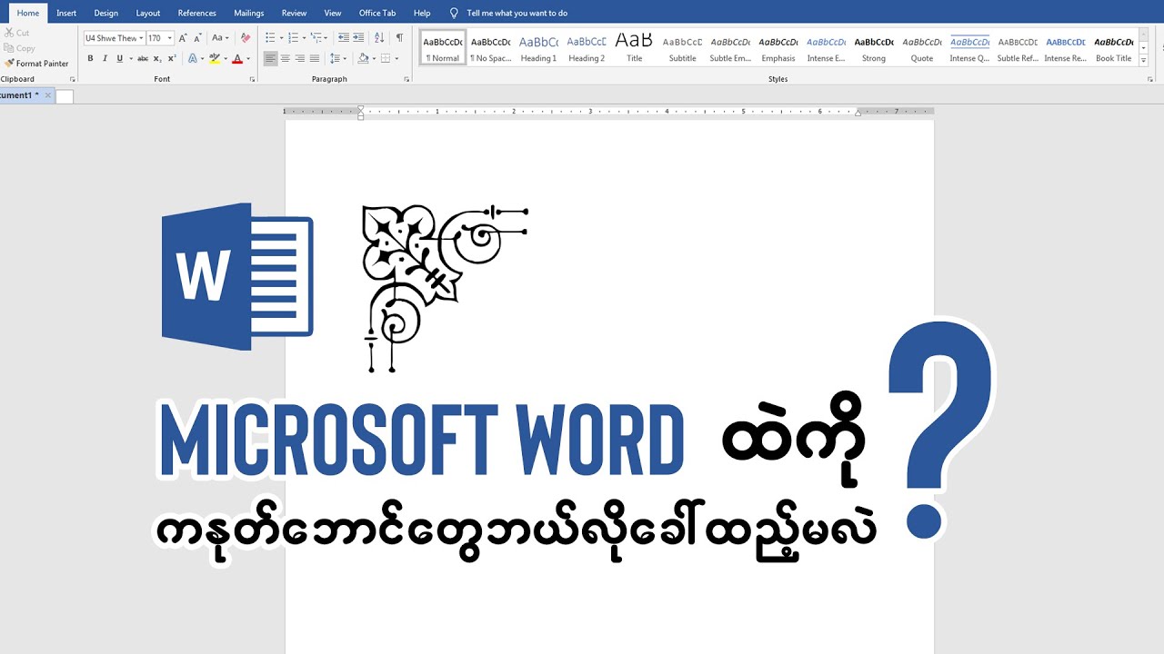 Word ထဲကို ကနုတ်ဘောင်တွေဘယ်လိုခေါ်ထည့်နည်း